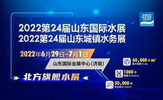 浙江半岛(中国)bandao·官方网页版邀您参观2022第24届山东国际水展
