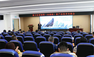 让创新改变生活 为用户创造价值 | 给水管道快速连接新技术交流会在公司圆满举办